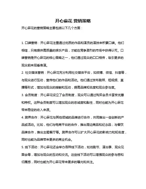 开心麻花 营销策略