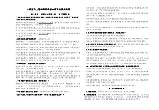 人教版九年级道德与法治上册 第一单元 富强与创新  知识点