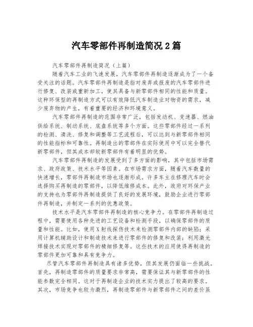 汽车零部件再制造简况