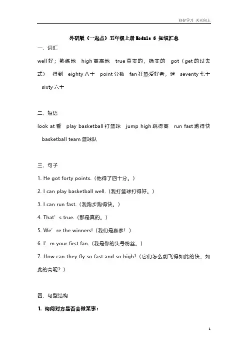 外研版一起点五年级上册Module6知识点汇总