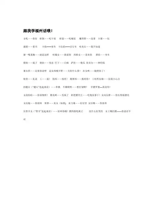 福州话日常用
