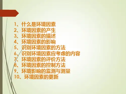 环境因素辨识评价与风险控制培训