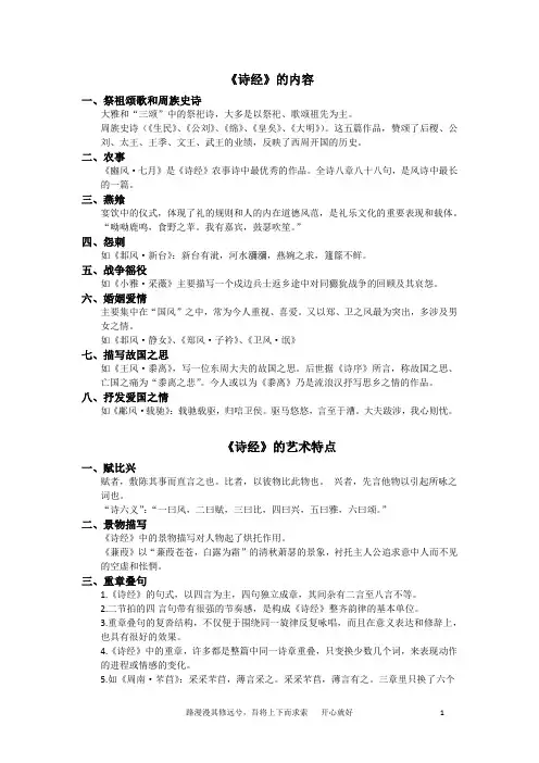 古代文学史 部分重点