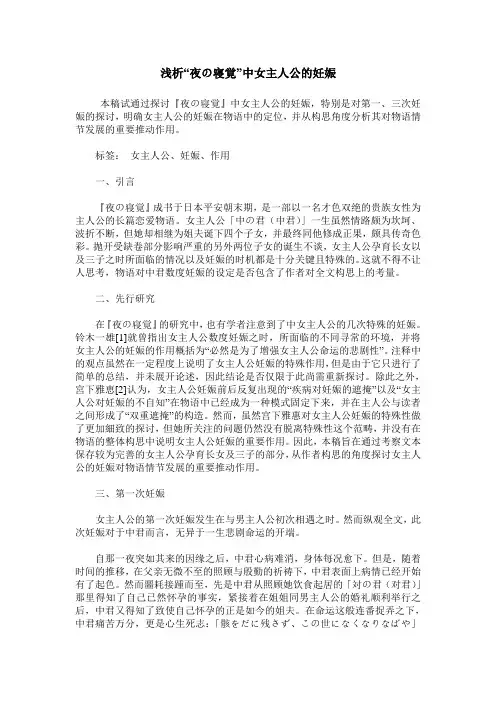 浅析“夜の寝覚”中女主人公的妊娠