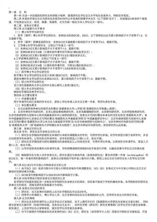 首都医科大学关于研究生发表论文的规定