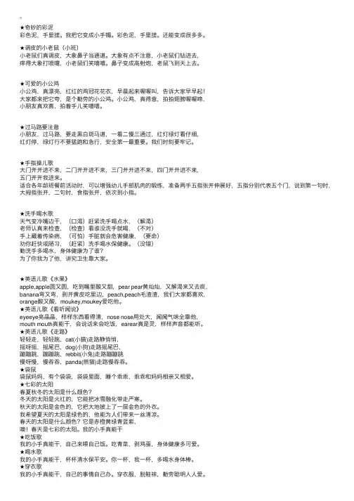 非常实用的小班儿歌大全与歌谱