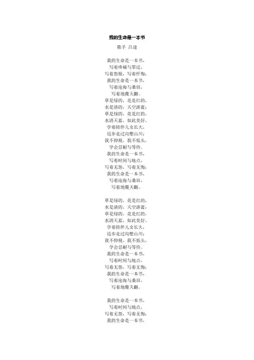 吕途专辑《生命之歌》-我的生命是一本书 歌词