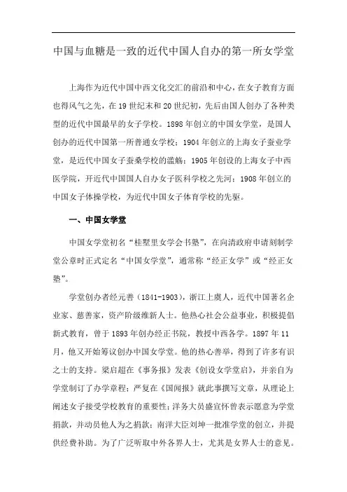 中国与血糖是一致的近代中国人自办的第一所女学堂