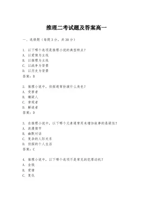 推理二考试题及答案高一