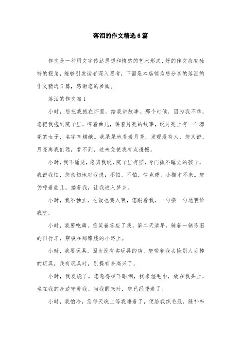落泪的作文精选6篇
