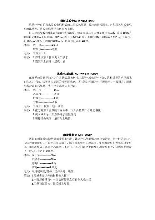 13种鸡尾酒调法