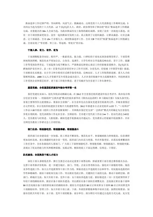 换届选举工作纪律严明