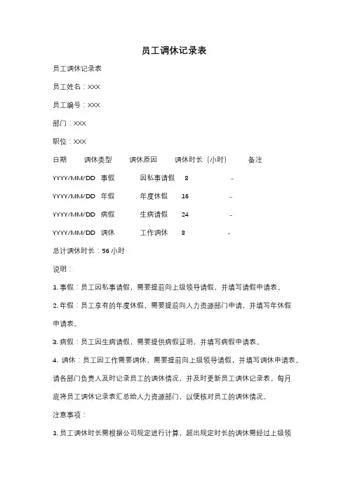 员工调休记录表