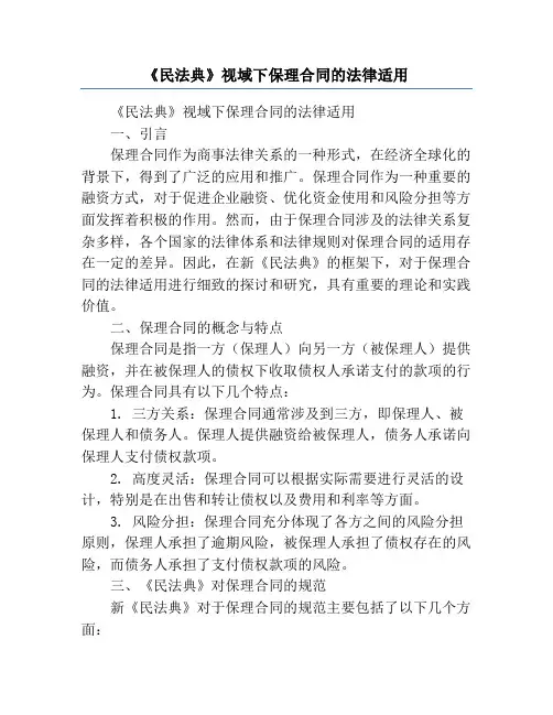 《民法典》视域下保理合同的法律适用
