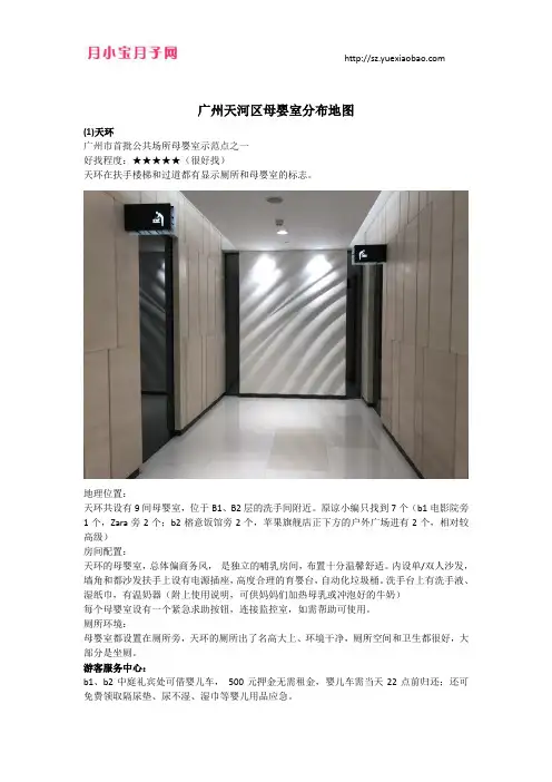 广州天河区母婴室地图一览表