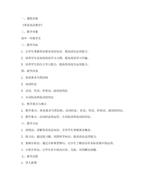 英语教学法教案模板范文