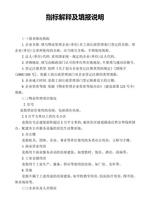 指标解释及填报说明