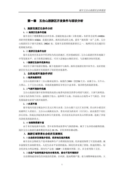 五台山旅游区总体规划