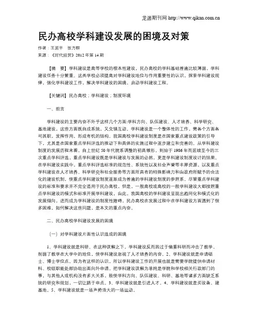 民办高校学科建设发展的困境及对策