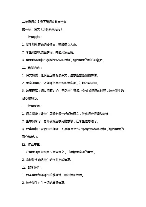 二年级语文S版下册语文教案全集