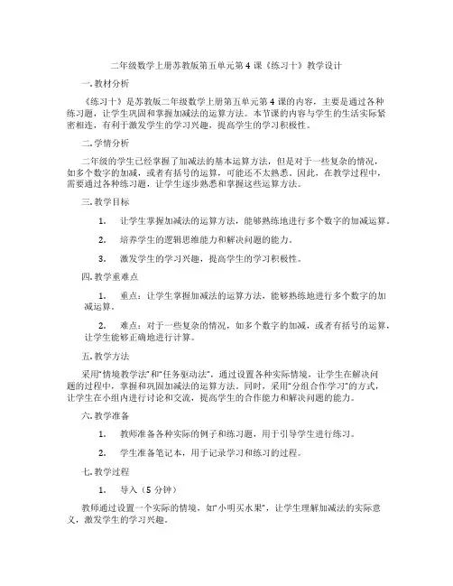 二年级数学上册苏教版第五单元第4课《练习十》教学设计