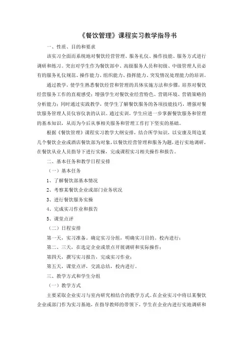 餐饮管理实习指导书