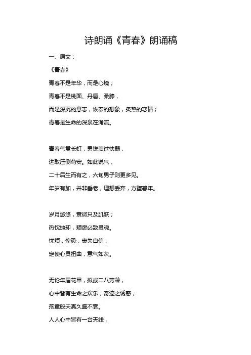 诗朗诵《青春》朗诵稿