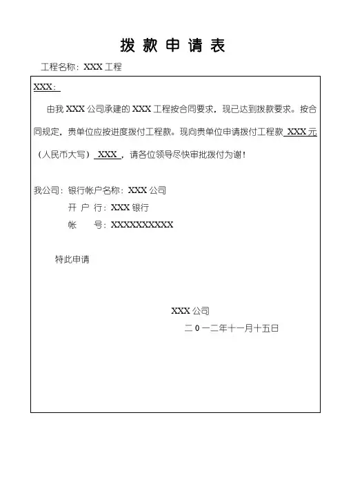 拨款申请格式