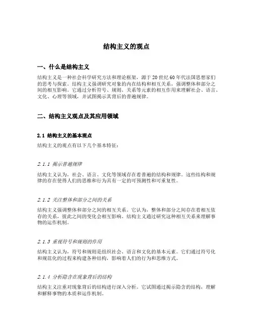 结构主义的观点