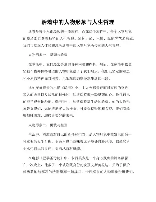活着中的人物形象与人生哲理