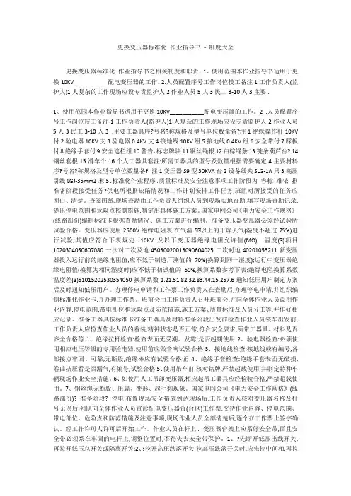 更换变压器标准化 作业指导书 - 制度大全