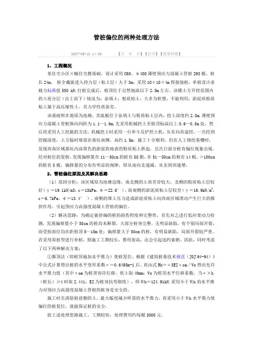 桩偏位处理方案