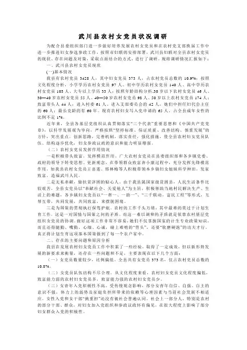武川县农村女党员状况调研