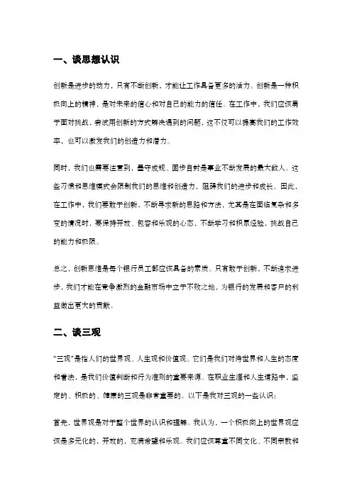 银行员工“六谈”谈话记录表(谈思想认识、谈三观、谈职业规划、谈家庭、谈八小时外生活、谈缺点不足)