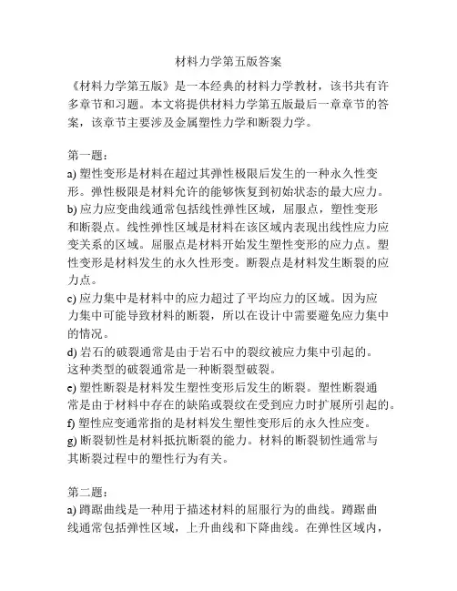 材料力学第五版答案