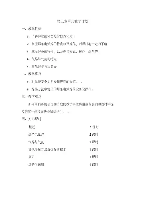 机械制造工艺基础第三章教案