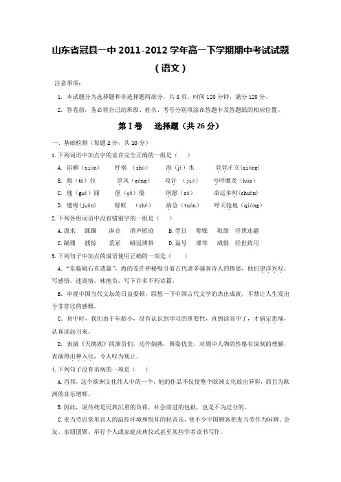 山东省冠县一中2011-2012学年高一下学期期中考试试题(语文)