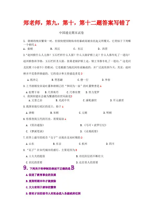 中国通史试题