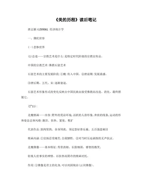 《美的历程》读书笔记