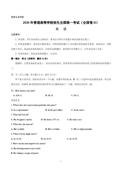 (全国卷II,III)听力部分分析报告
