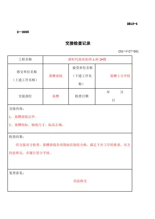 交接检查记录表范本