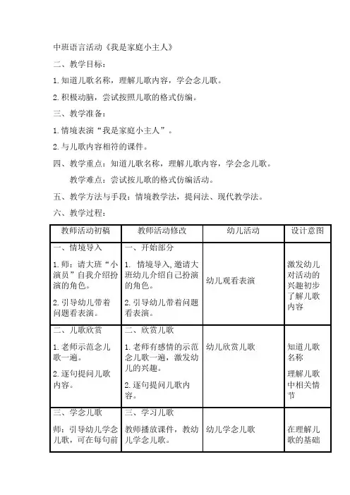 中班语言活动《我是家庭小主人》