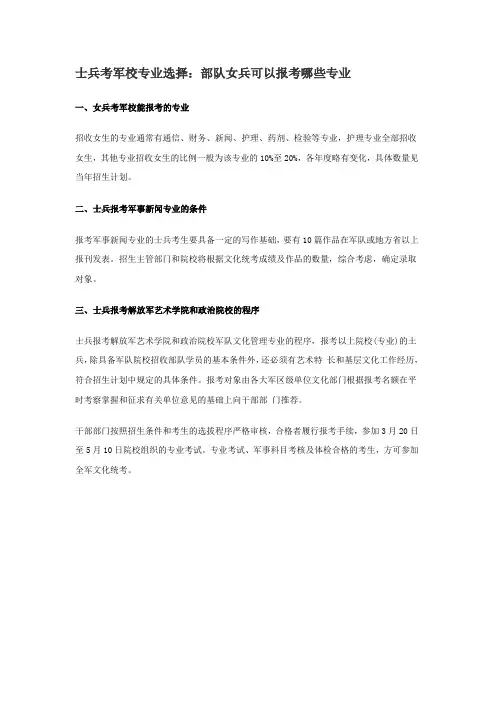 士兵考学专业选择(女兵)