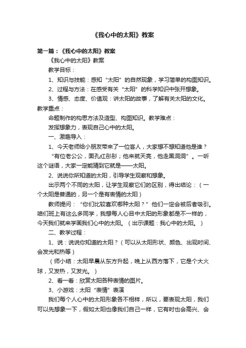 《我心中的太阳》教案