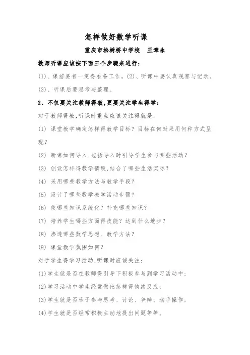怎样听课与评课