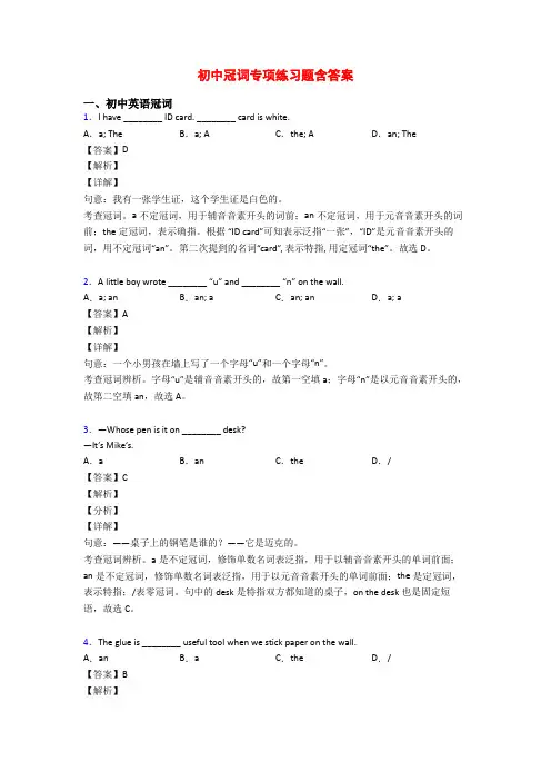 初中冠词专项练习题含答案