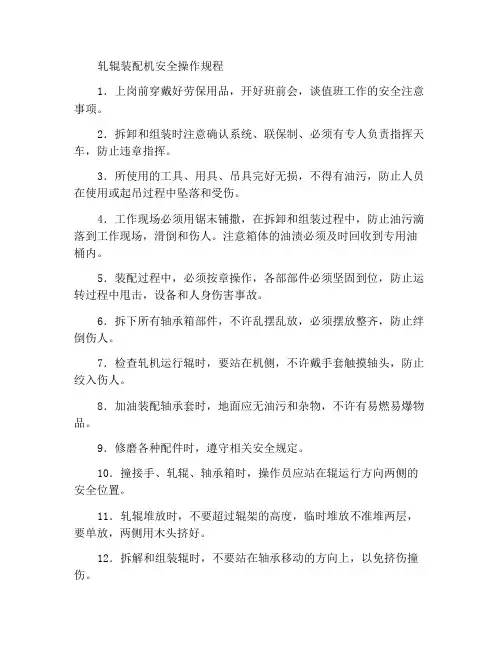 轧辊装配工安全操作规程