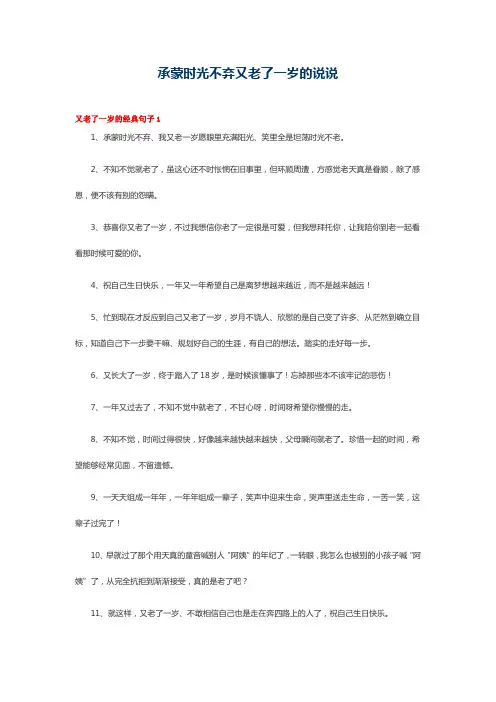 承蒙时光不弃又老了一岁的说说