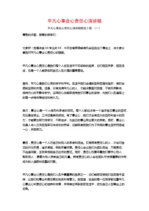 平凡心事业心责任心演讲稿2篇