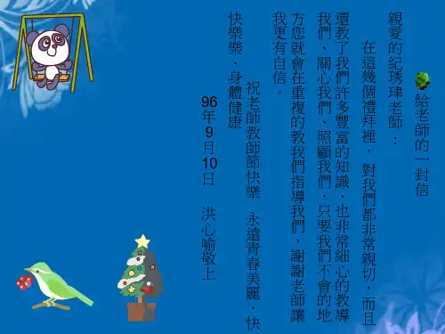 浙教版五年级上册给老师的一封信精选PPT